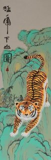 Tiger Down the Mountain by Shen Jingdong